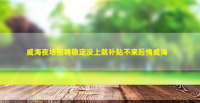 辽宁KTV招聘