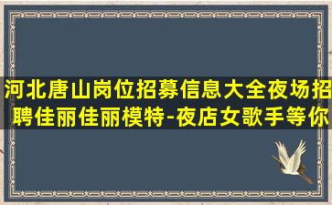 北海夜场招聘