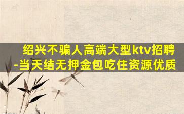 湛江KTV招聘